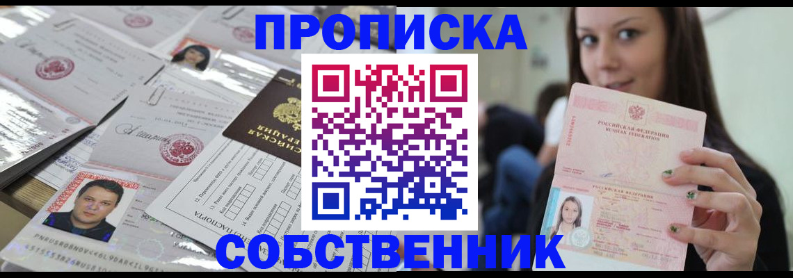 прописка от собственника в Ряжске